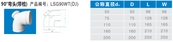 90°彎頭帶檢.png