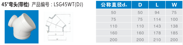 45°彎頭帶檢.png