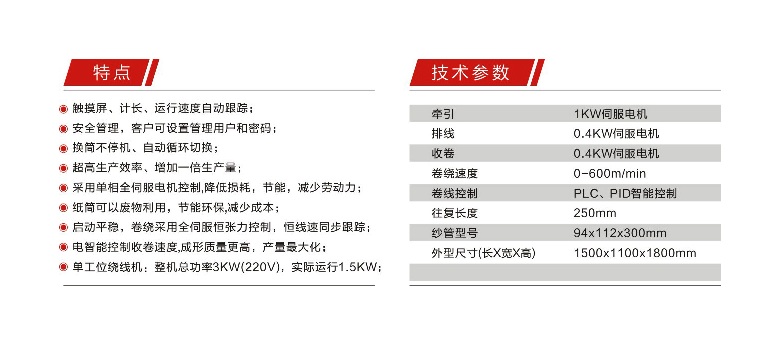 SXJ-S雙工位收線機參數(shù).jpg