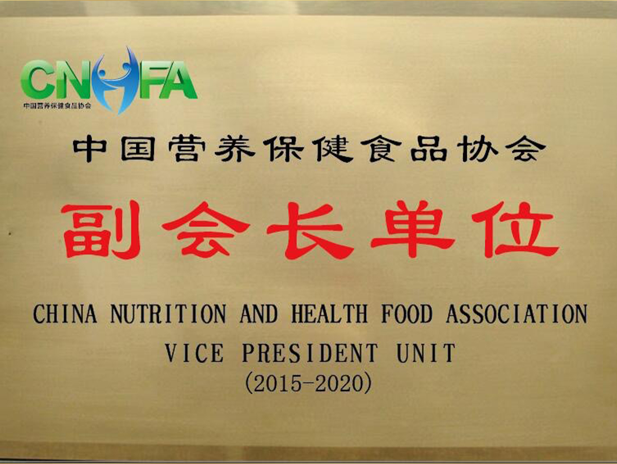 中國營養保健食品協會副會長單位.jpg