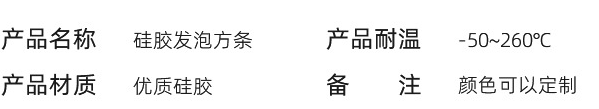 硅胶发泡方条密封条6.png