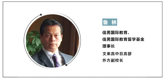 日本高中留学中日班日本国际高中理事长公开课庆应义塾