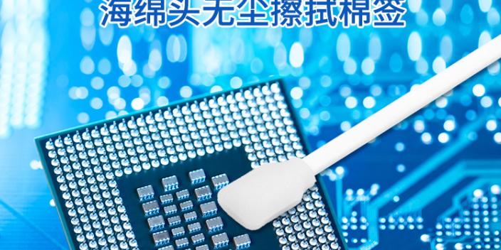 遼寧醫(yī)療清潔驗證棉簽供應(yīng)商 廠家現(xiàn)貨 深圳市華晨陽科技供應(yīng)