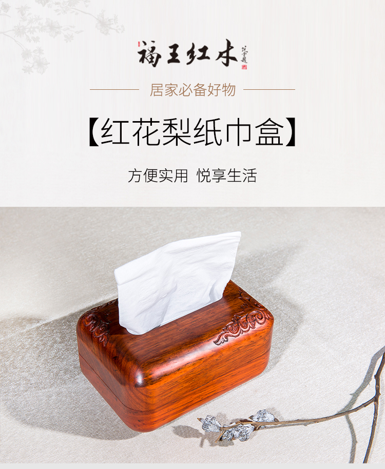 红花梨纸巾盒(小)详情_01.jpg