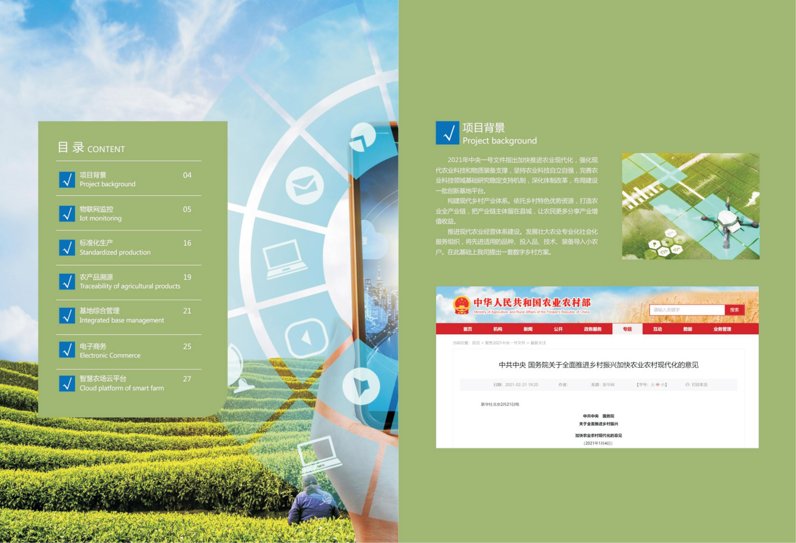 智慧農(nóng)業(yè)解決方案