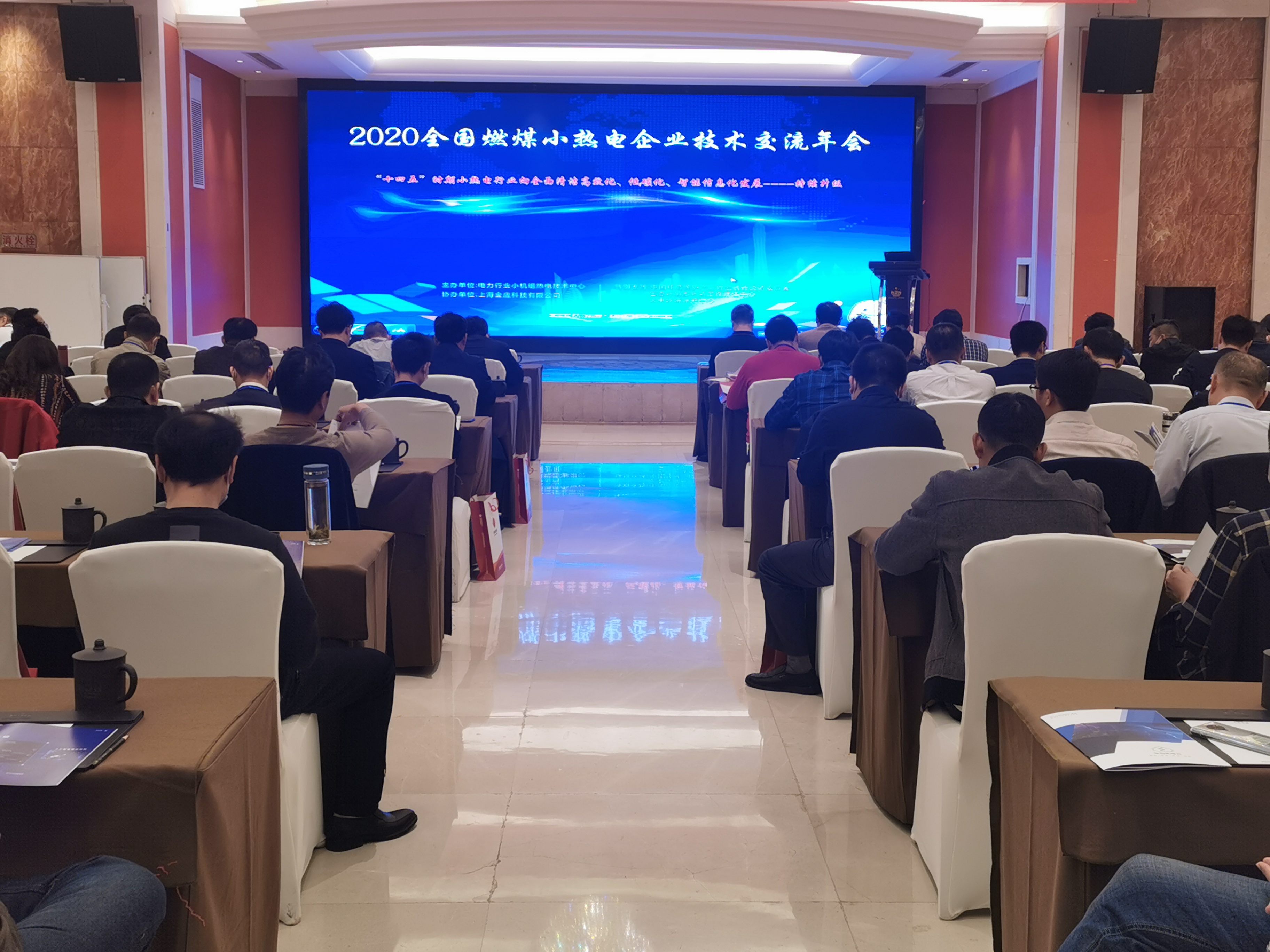 上海炳晟機電科技有限公司應邀參加2020全國燃煤小熱電企業技術交流年會
