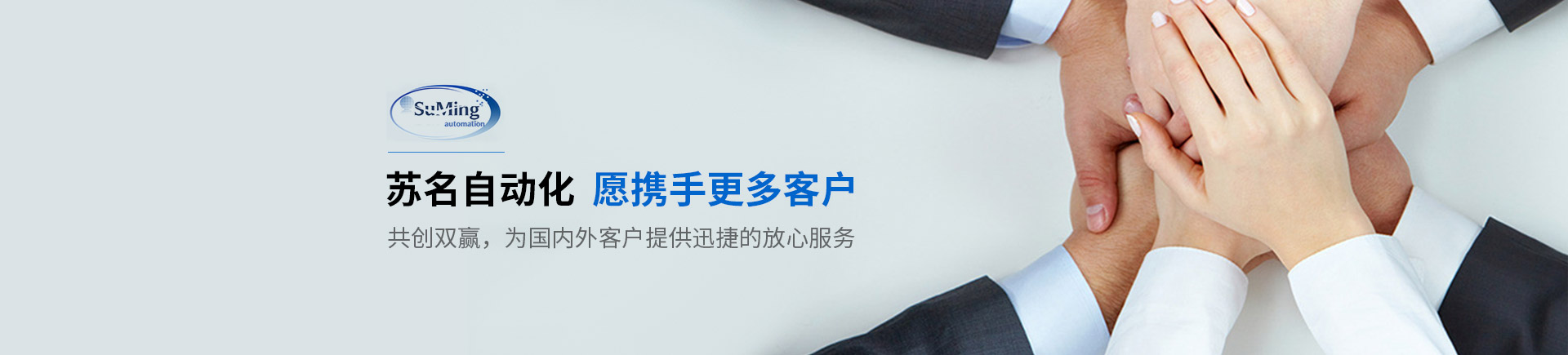 蘇州蘇名自動化設備有限公司