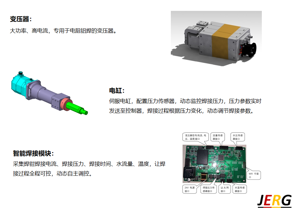 電阻鋁焊3.png