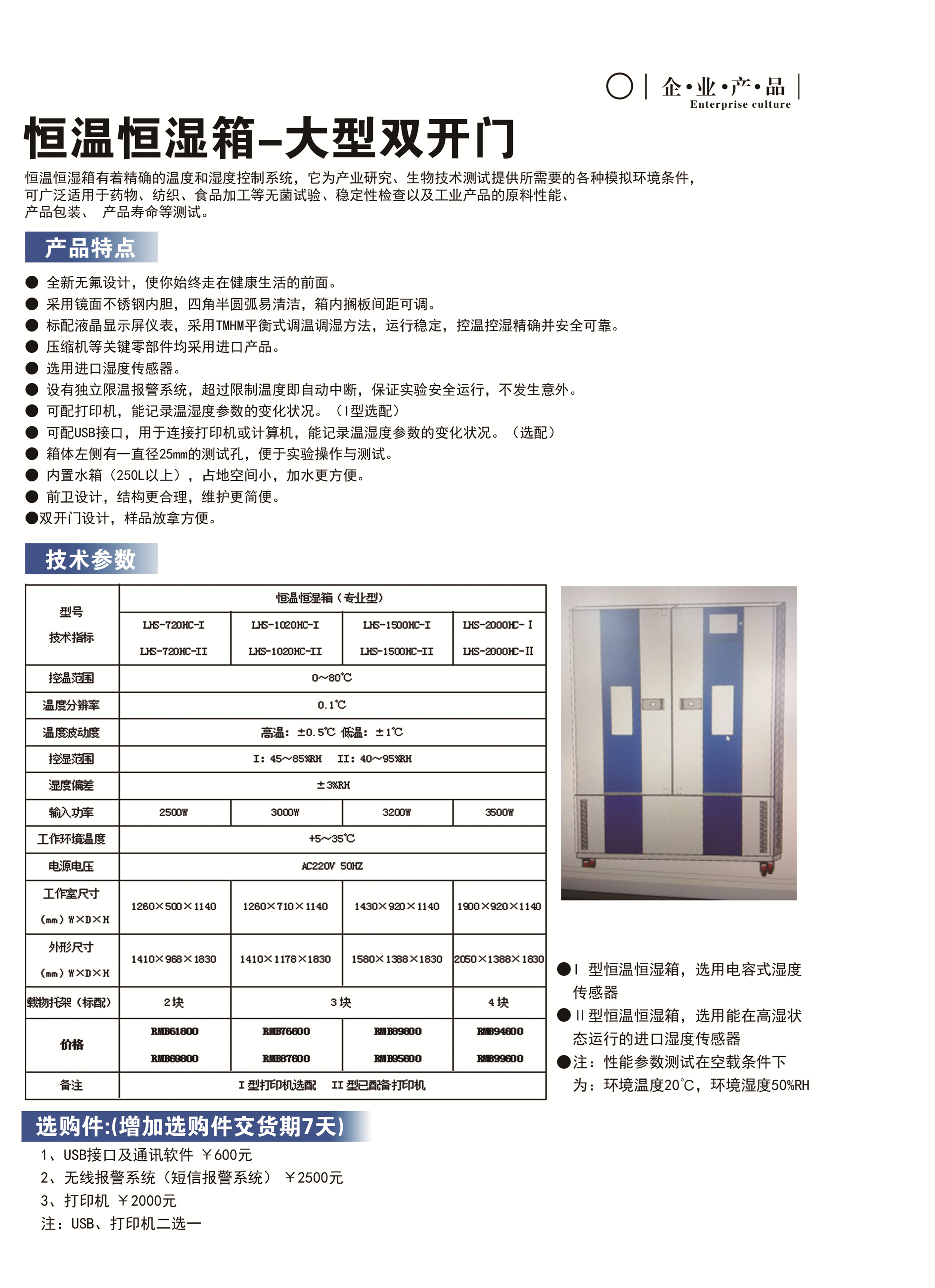 恒溫恒濕箱-大型雙開門.jpg