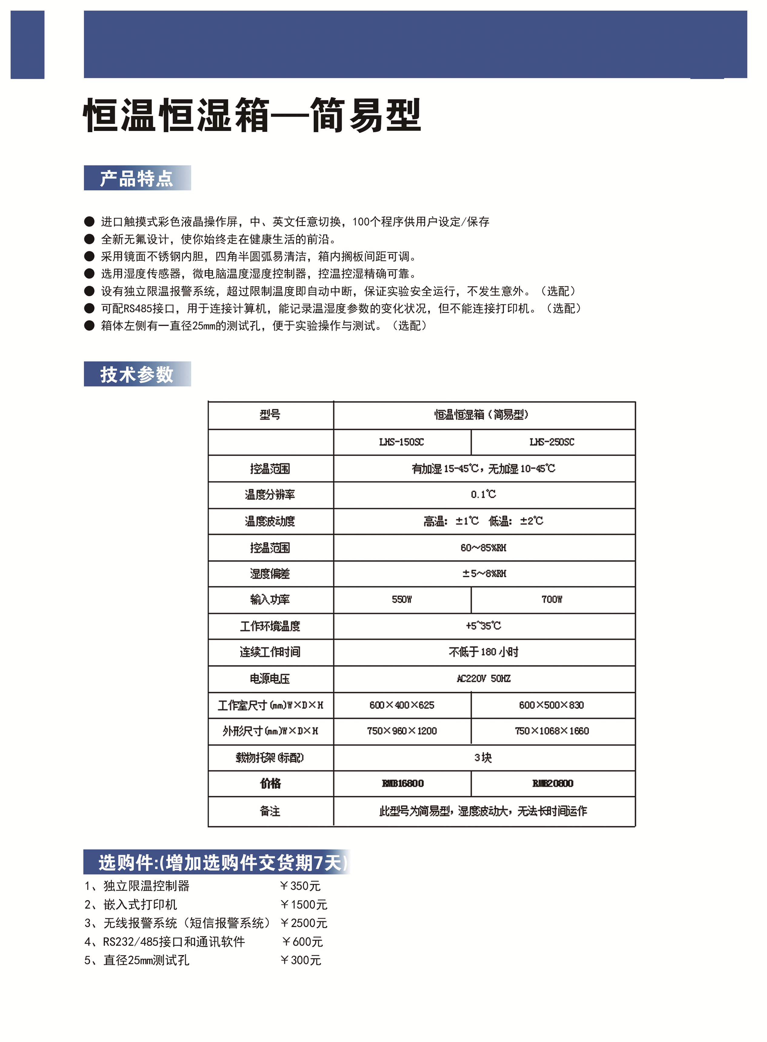 恒溫恒濕箱-簡易型圖片.jpg