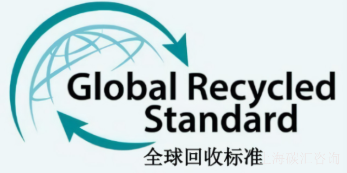 上海地方GRS认证报价表 推荐咨询 碳汇咨询供应