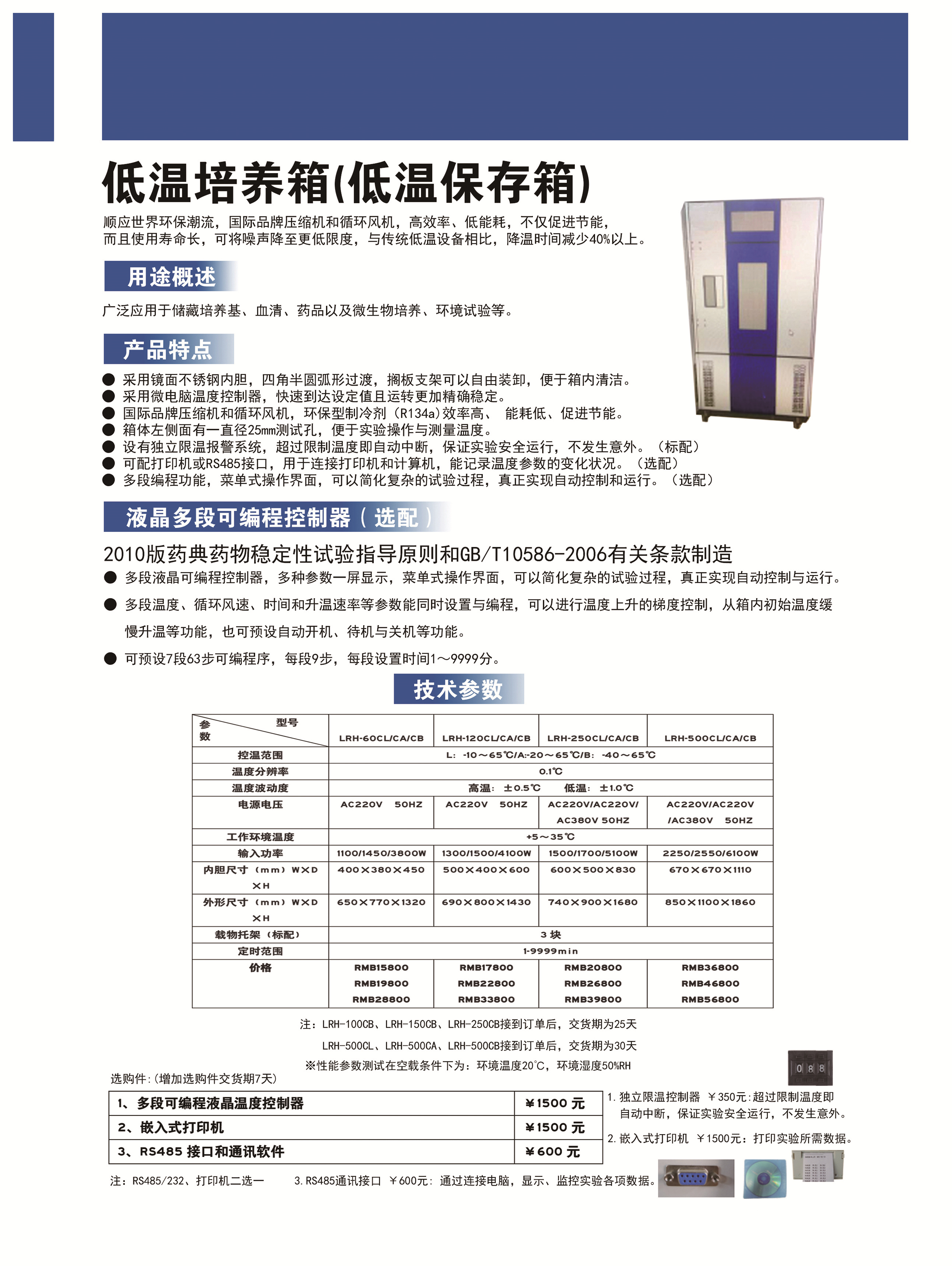 低溫培養箱資料.jpg