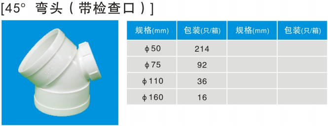 45度彎頭（帶檢查口）.jpg