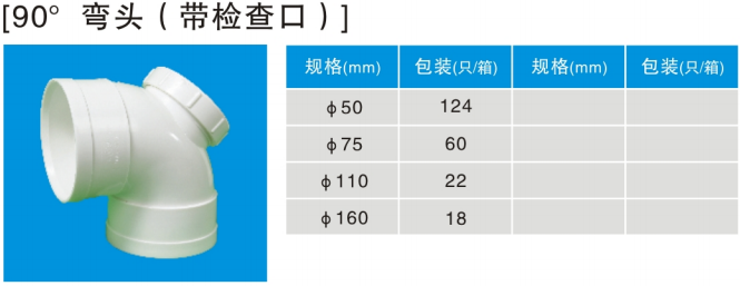 90度彎頭（帶檢查口）.jpg