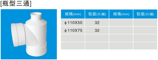 瓶型三通.jpg