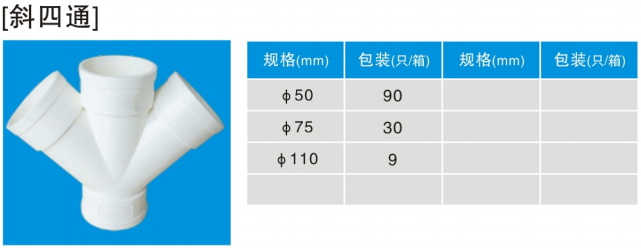 斜四通.jpg