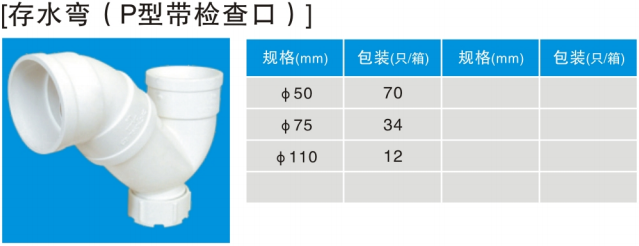 P型存水彎（帶檢查口）.jpg