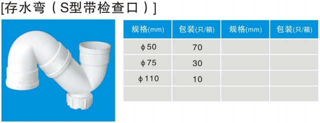 S型存水彎（帶檢查口）.jpg