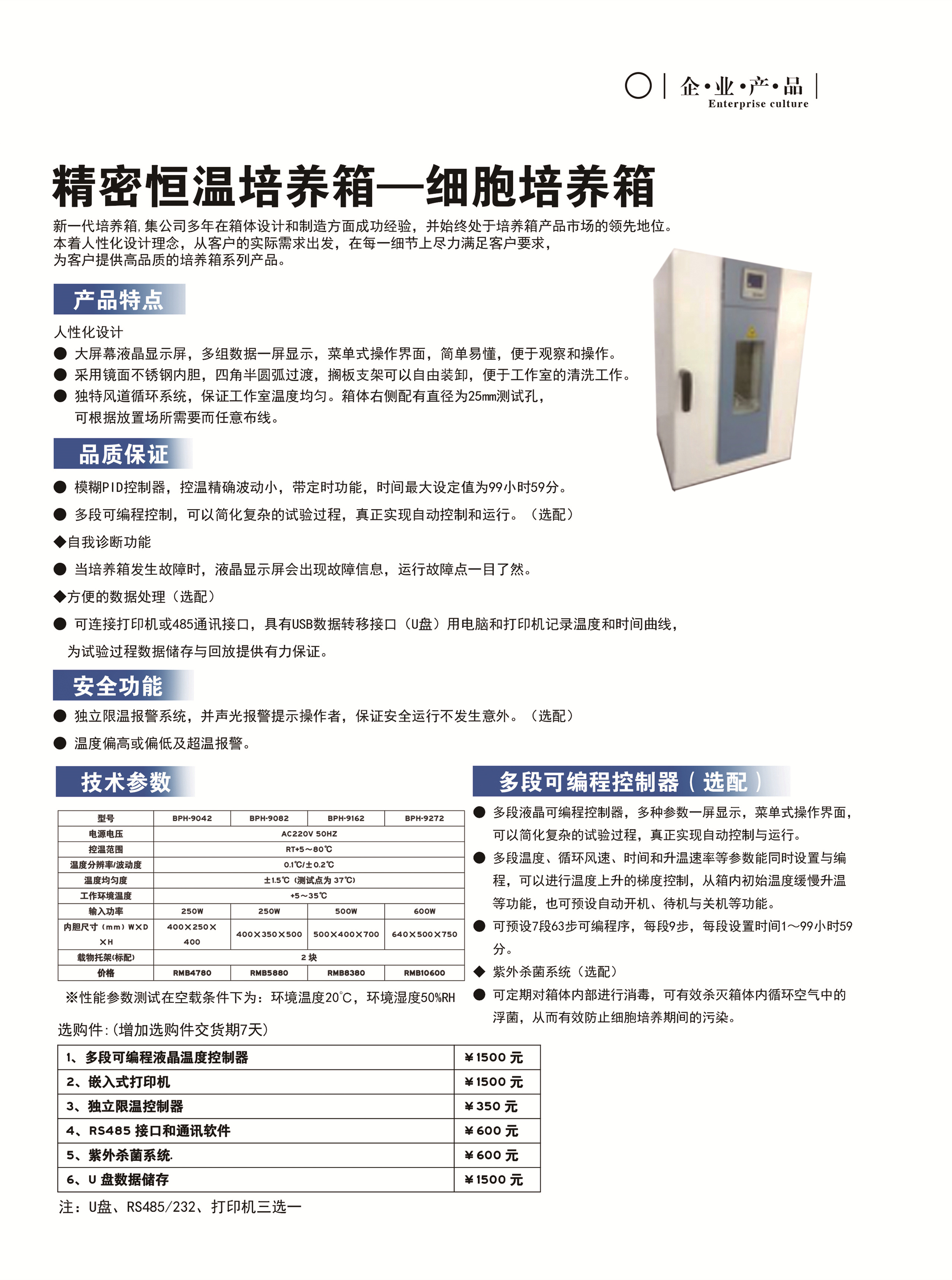 精密恒溫培養箱資料.jpg