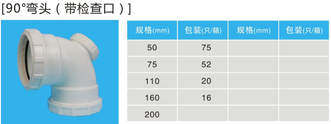 90度彎頭（帶檢查口）.jpg