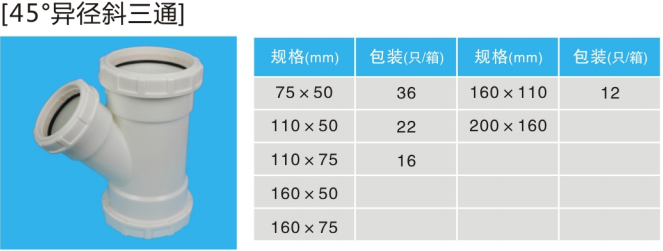 45度異徑斜三通.jpg