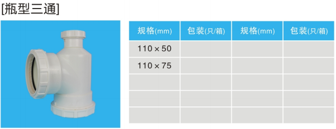 瓶型三通.jpg