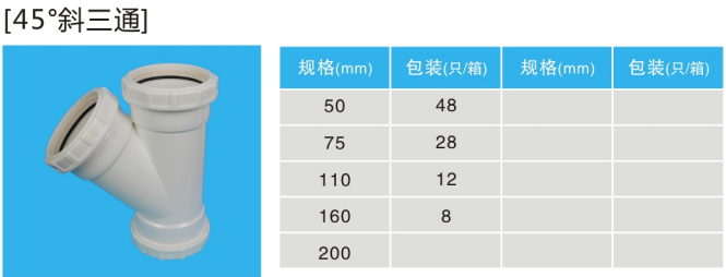 45度斜三通.jpg