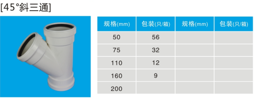 45度斜三通.jpg