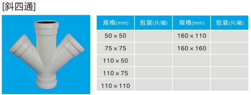 斜四通.jpg