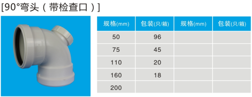 90度彎頭（帶檢查口）.png