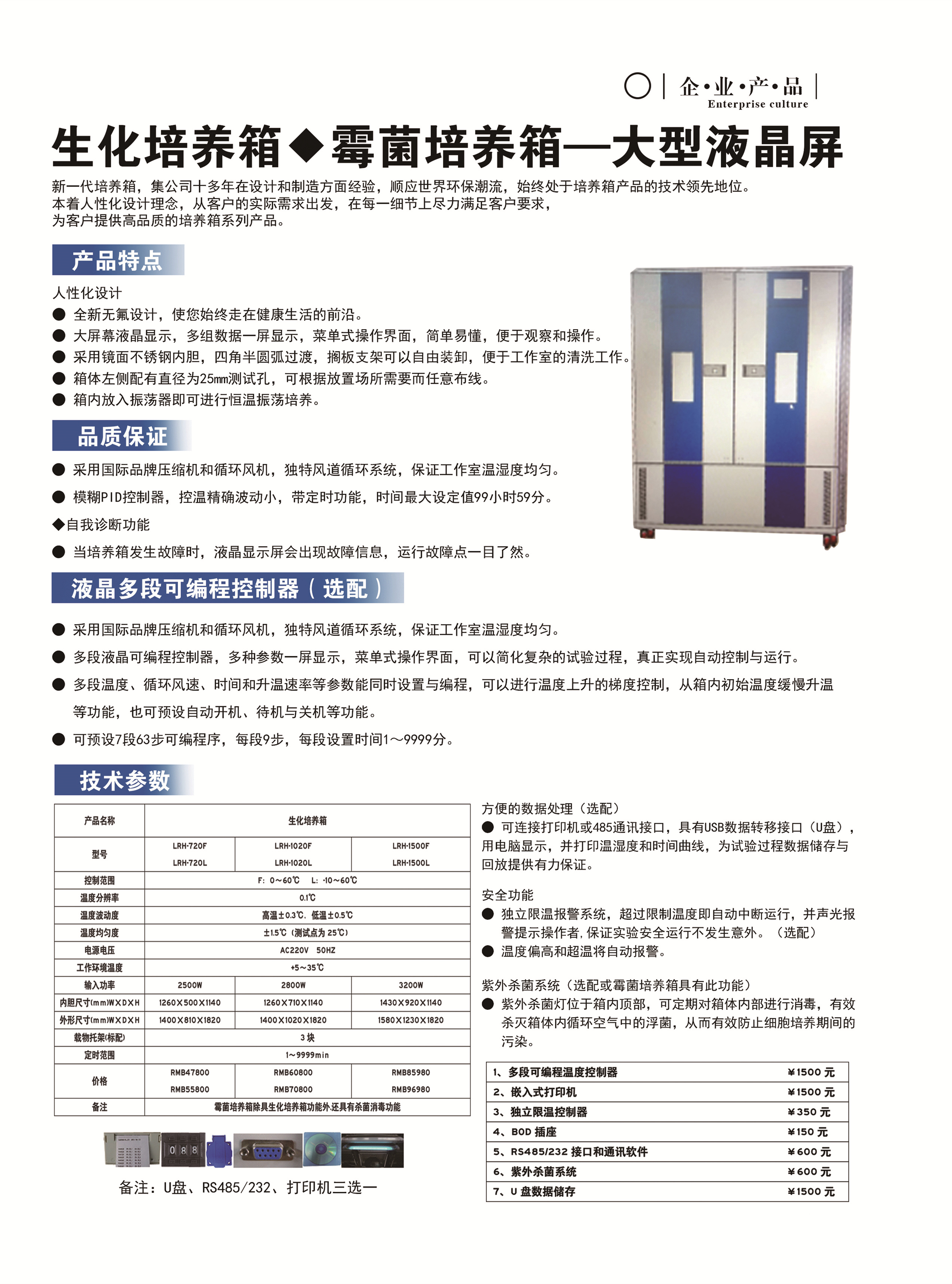 生化培養箱霉菌培養箱大液晶屏資料.jpg