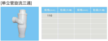 單立管旋流三通.jpg