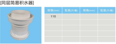 同層簡(jiǎn)易積水器.jpg