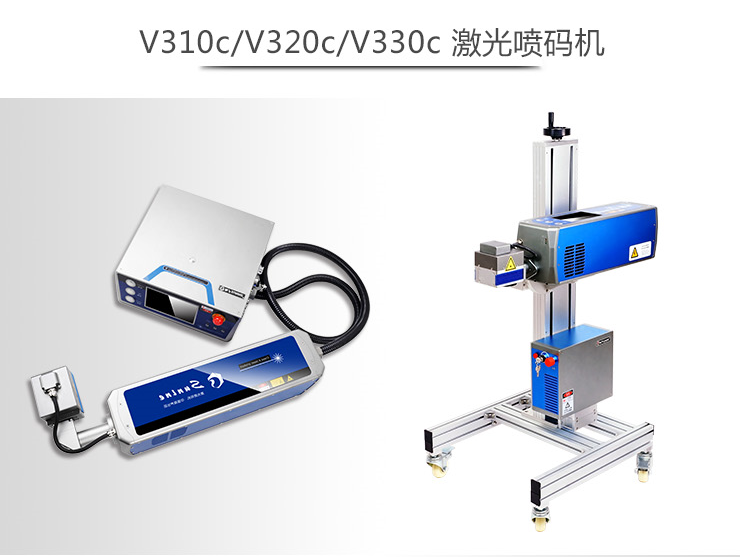 V310C.V320C.V330C激光噴碼機(jī)