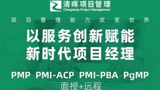 宁波报考PMI-ACP课程