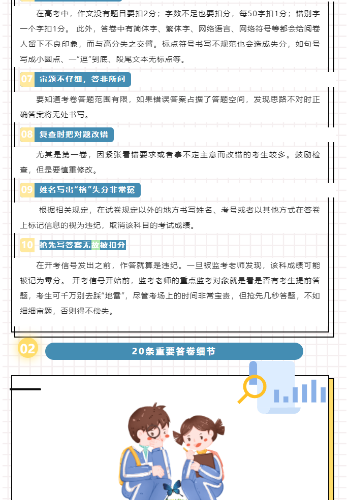 深圳杰仁高级中学高考备战指南，快看！