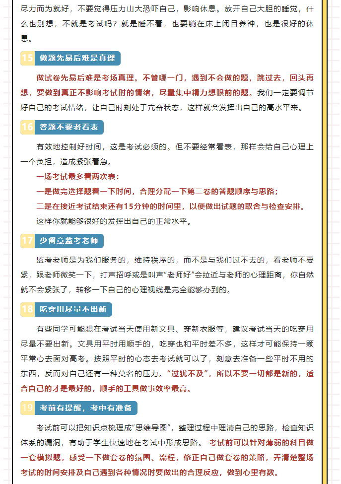 深圳杰仁高级中学高考备战指南，快看！