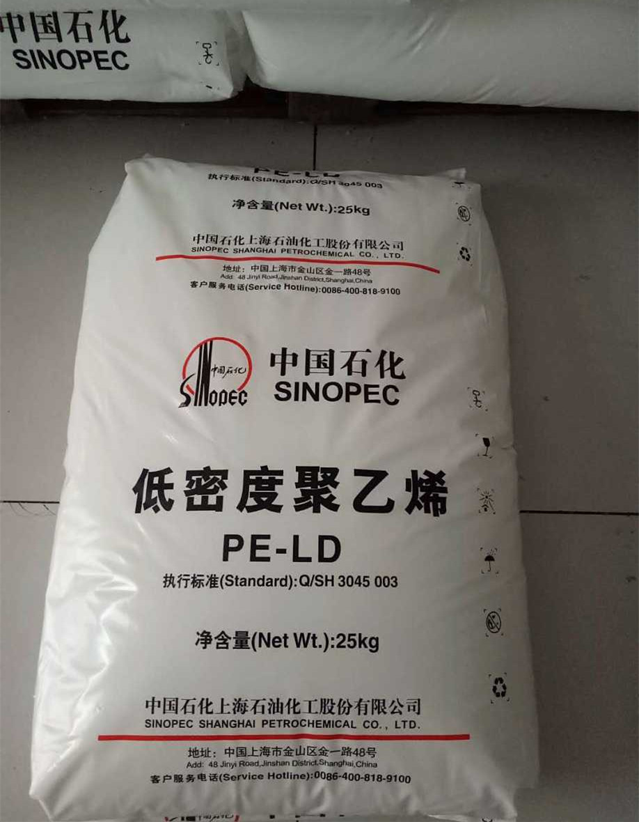 ldpe 上海石化 lf2700