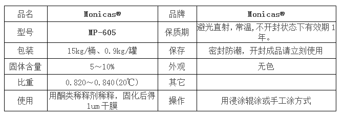 氟橡膠粘合劑-MONICAS MP 605產(chǎn)品參數(shù).png