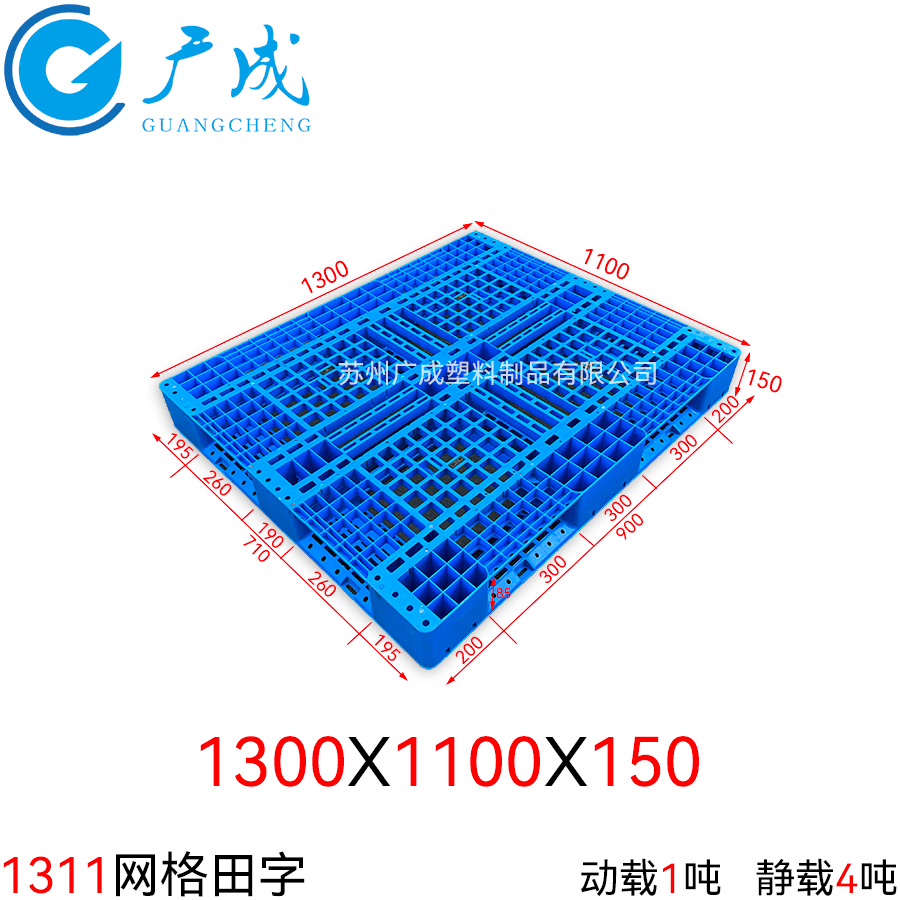 1311B網(wǎng)格田字塑料托盤尺寸圖