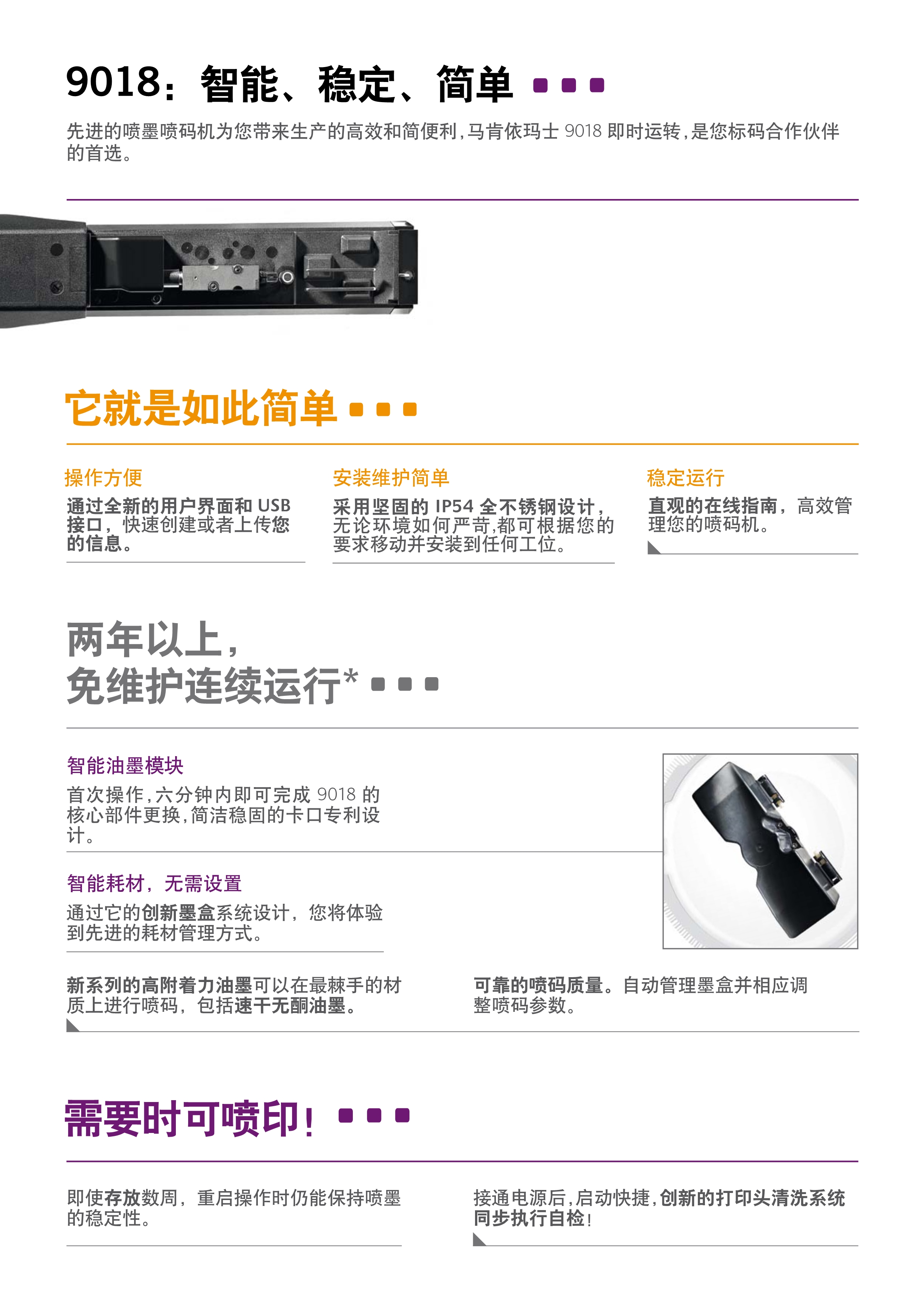 Markem_Imaje_9018_Brochure_CN_A1_2.jpg