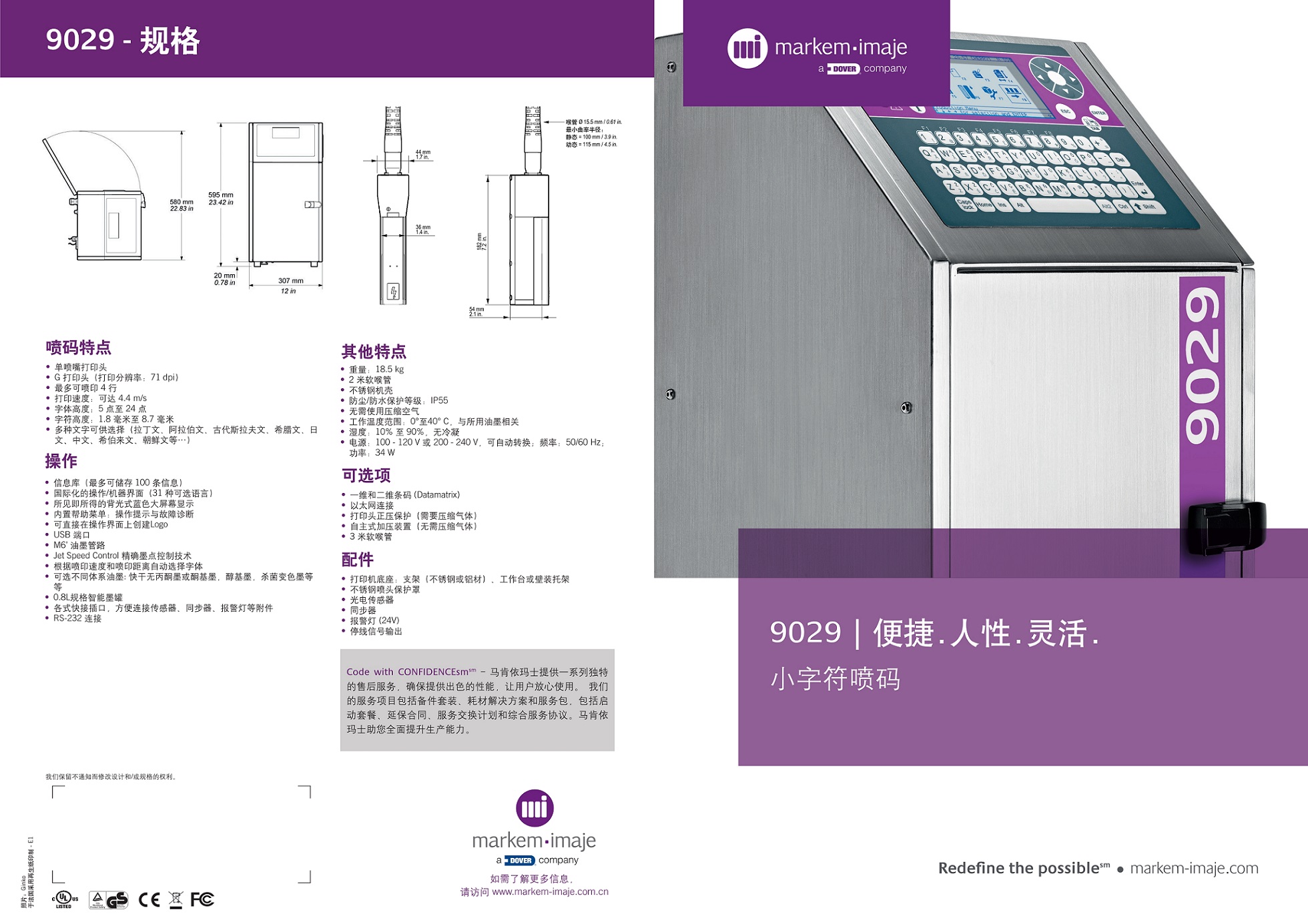 9029-BROCH-CN-D1-Markem-Imaje_壓縮1.jpg