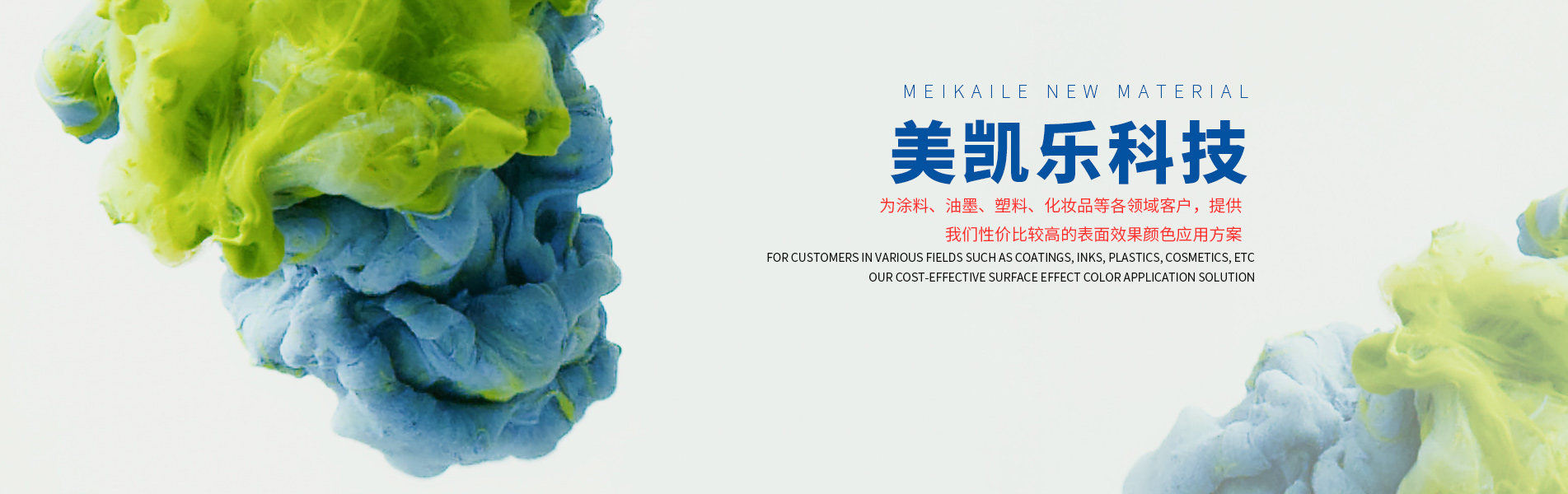 江西美凱樂新材料科技有限公司