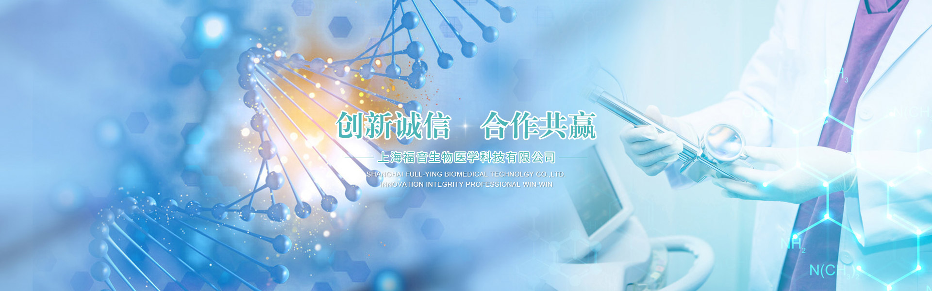 上海福音生物醫學科技有限公司