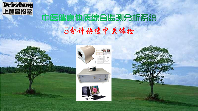 上醫寶松堂中醫體檢評估解決方案建設