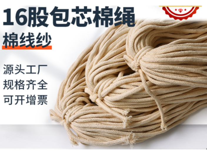 宁波编织棉绳供应商,棉绳