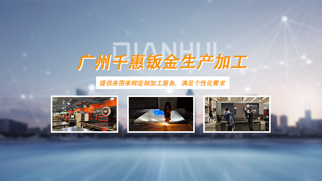 青海医疗精密钣金加工企业 欢迎来电 广州千惠智能科技供应;