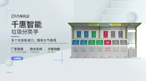 廣東移動垃圾分類房施工方案 來電咨詢 廣州千惠智能科技供應