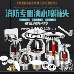 上海景霄消防科技有限公司消防噴淋頭大賣場
