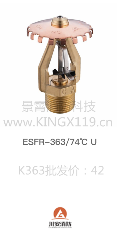 川安系列ESFR-363-74°上噴_副本.png